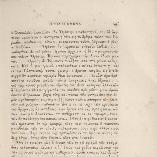 25 x 17 εκ. 2 σ. χ.α. + ρλς’ σ. + 660 σ. + 2 σ. χ.α. + 1 ένθετο, όπου στο φ. 1 κτητορικ�